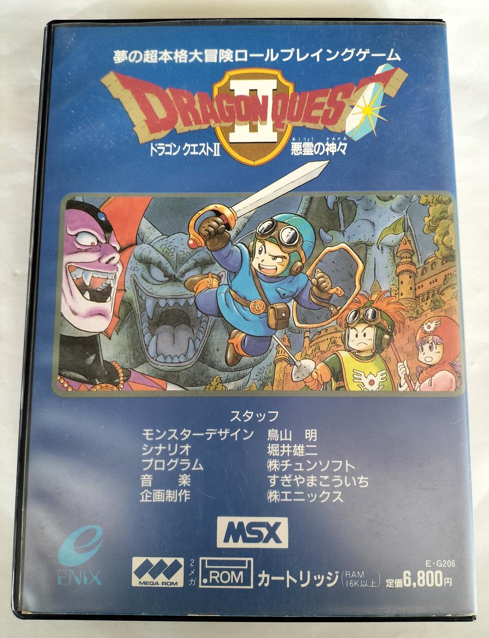 ENIX|ドラゴンクエストⅡ 悪霊の神々|【ハードオフ公式通販】オフ