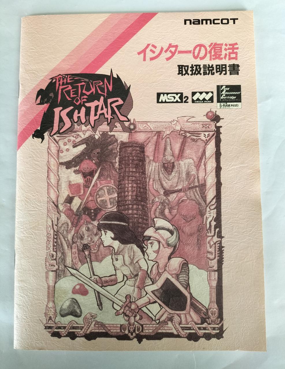 蒼き狼と白き牡鹿 大戦略 信長の野望 イシターの復活 MSX 蒼き狼と白き