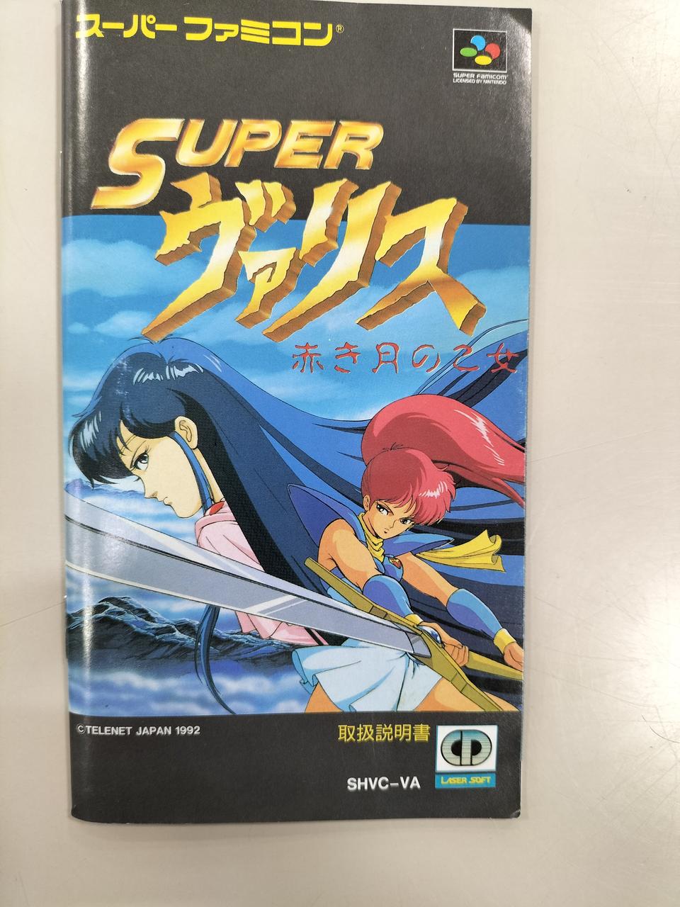 日本テレネット|SUPER ヴァリス 赤き月の乙女|【ハードオフ公式通販