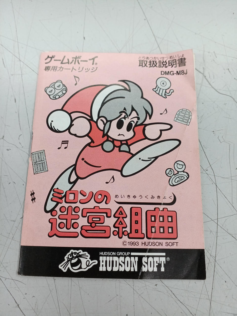 ハドソン|GBソフト/ミロンの迷宮組曲|【ハードオフ公式通販】オフ