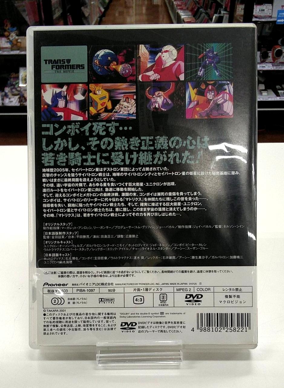 パイオニア LDC|トランスフォーマー ザ・ムービー|【ハードオフ公式