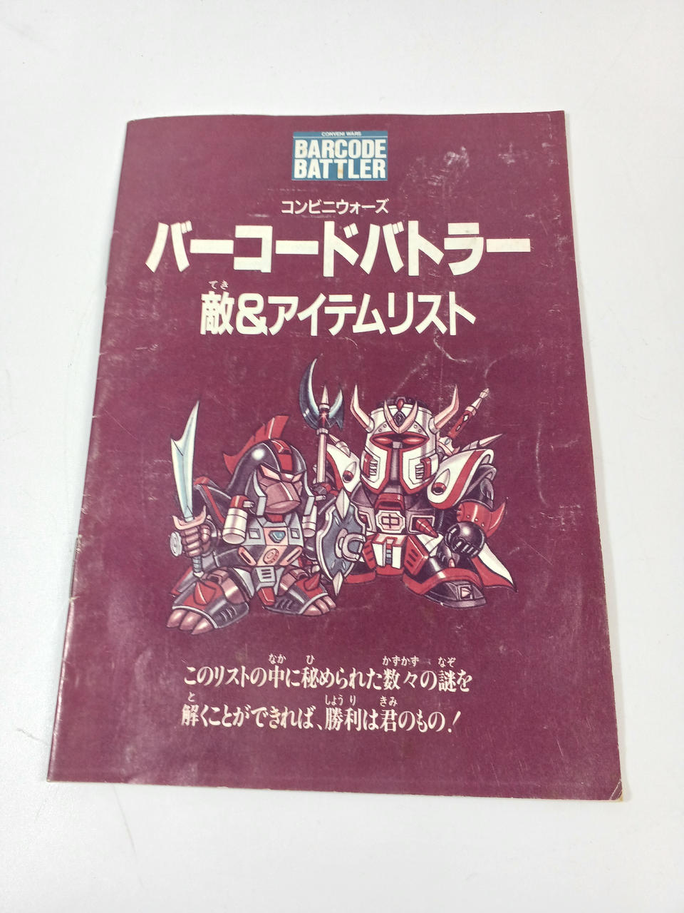コンビニウォーズ|バーコードバトラー|【ハードオフ公式通販】オフ