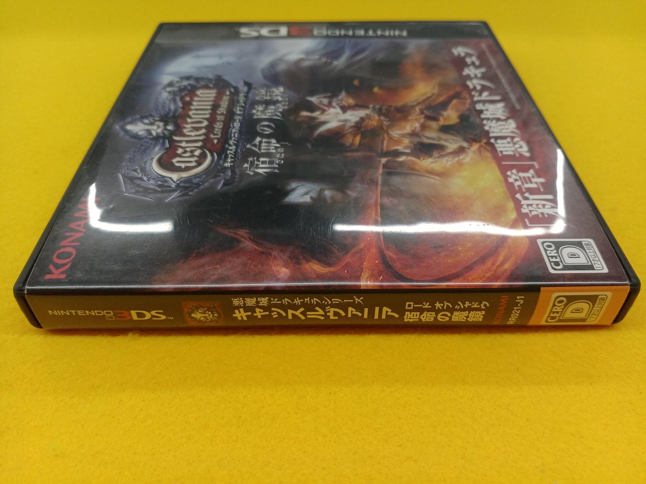 ニンテンドウ(NINTENDO)|キャッスルヴァニア ロード・オブ・シャドウ