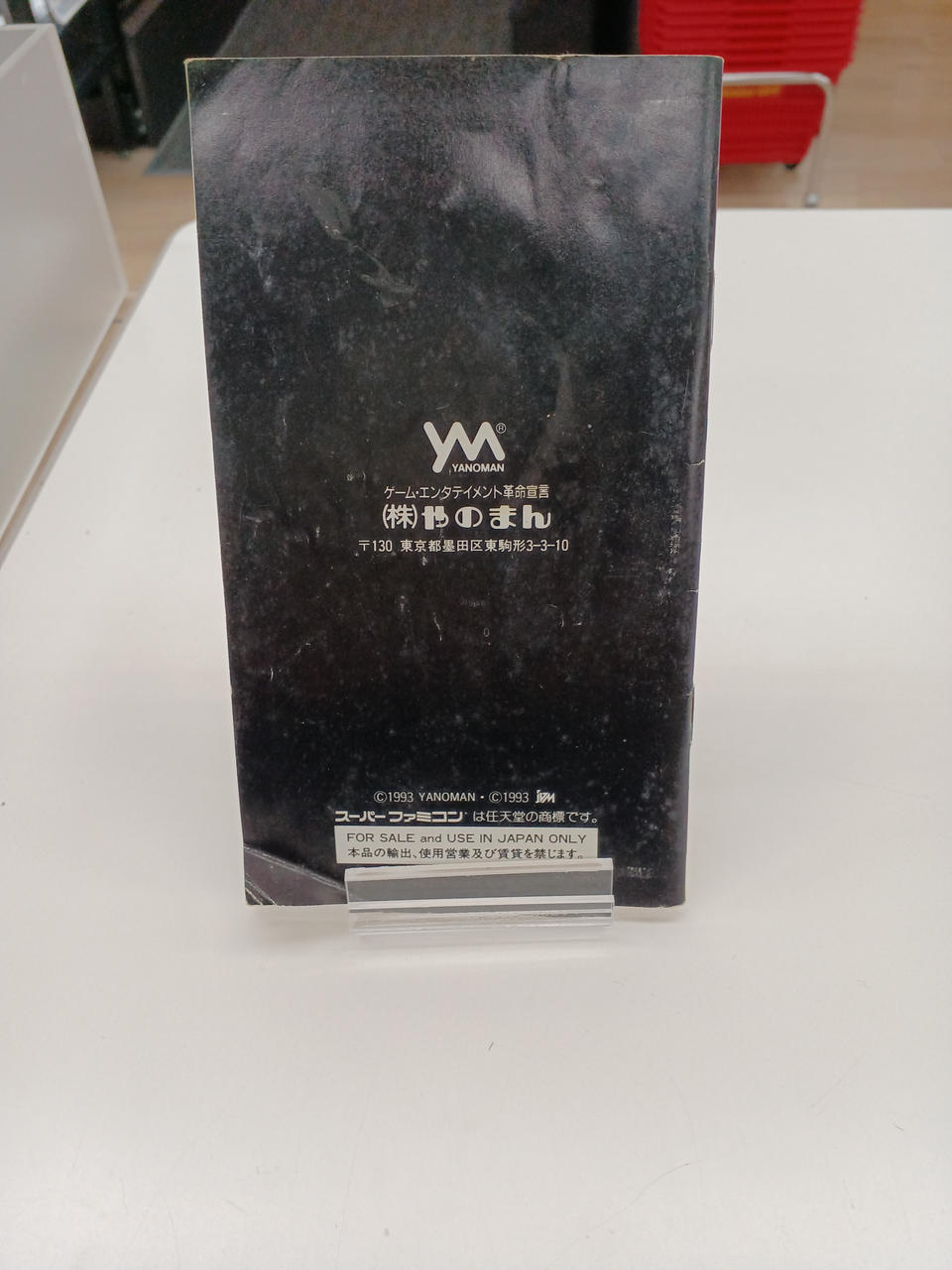 やのまん|スーパーファミコンソフト|【ハードオフ公式通販】オフモール