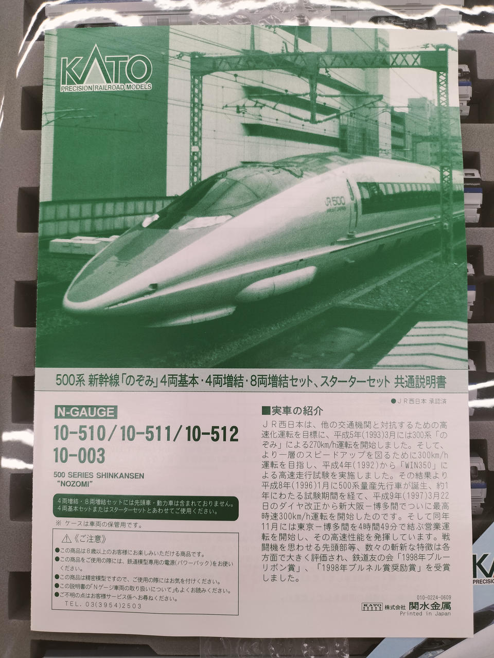 カトー(KATO)|500系 新幹線｢のぞみ｣8両増結セット|【ハードオフ公式