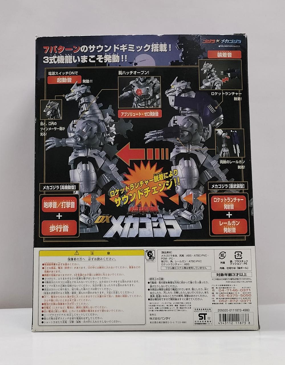 バンダイ(BANDAI)|DX超装甲メカゴジラ|【ハードオフ公式通販】オフ