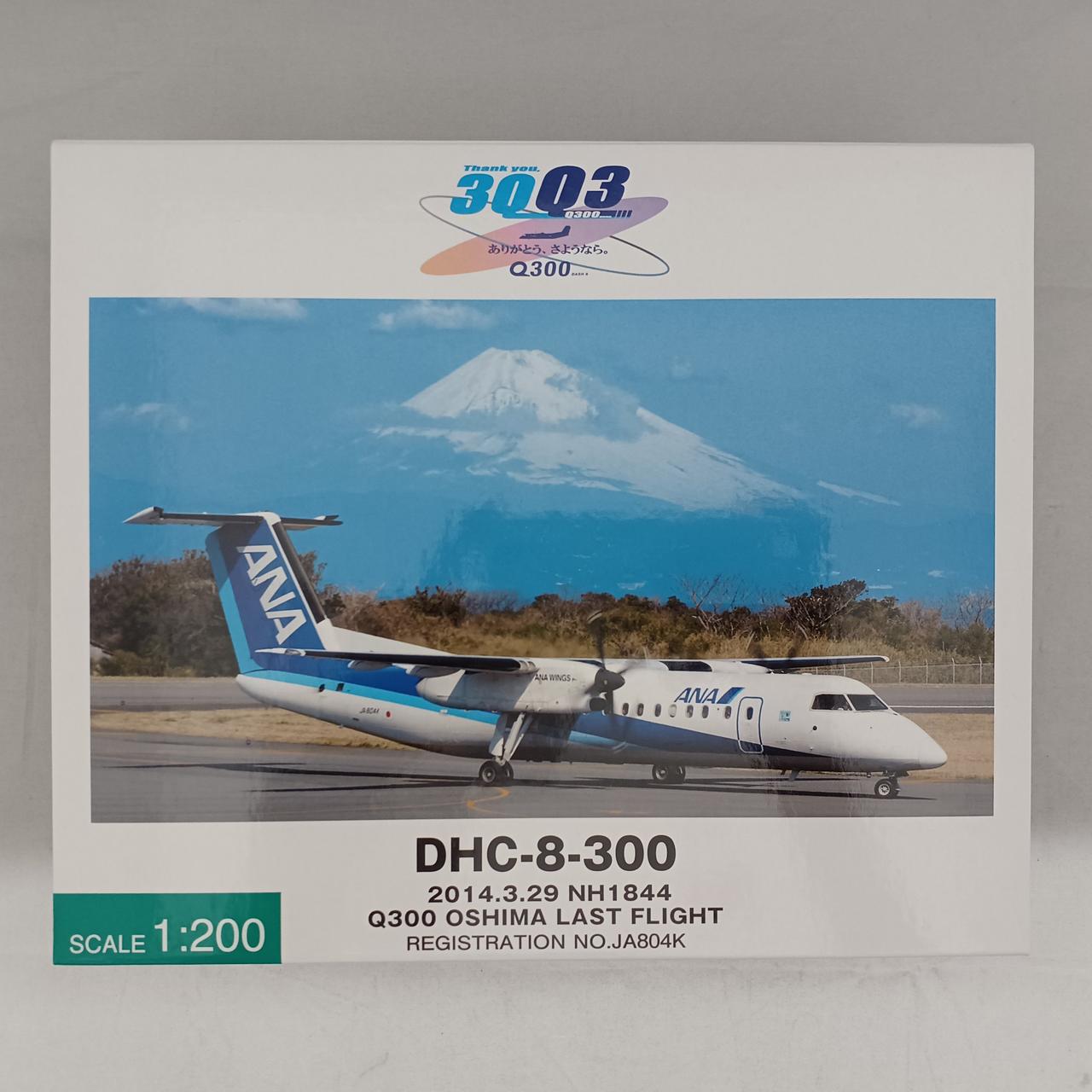 全日空商事|DHC-8-300 ANA 大島ラストフライト|【ハードオフ公式通販