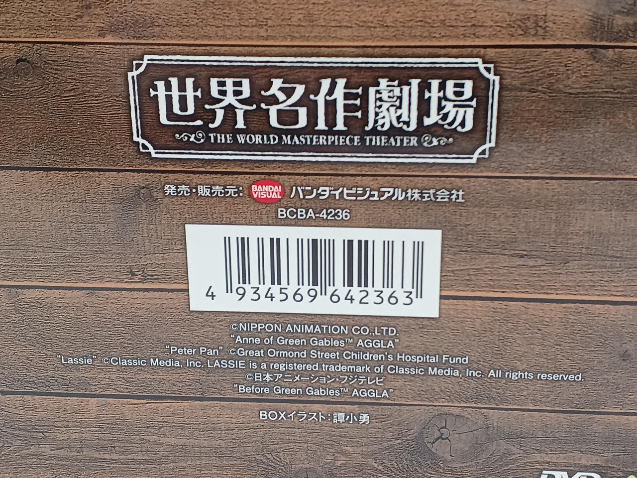 BANDAI|世界名作劇場シリーズ 完結版DVDメモリアルボックス|【ハード