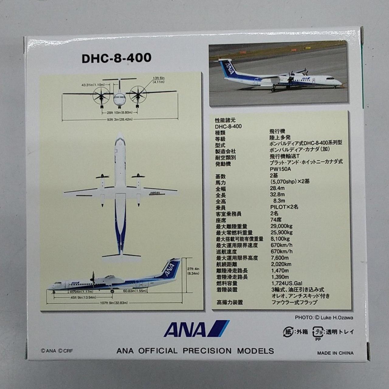 全日空商事|1/200 ANA DHC-8-400 #JA854A|【ハードオフ公式通販】オフ