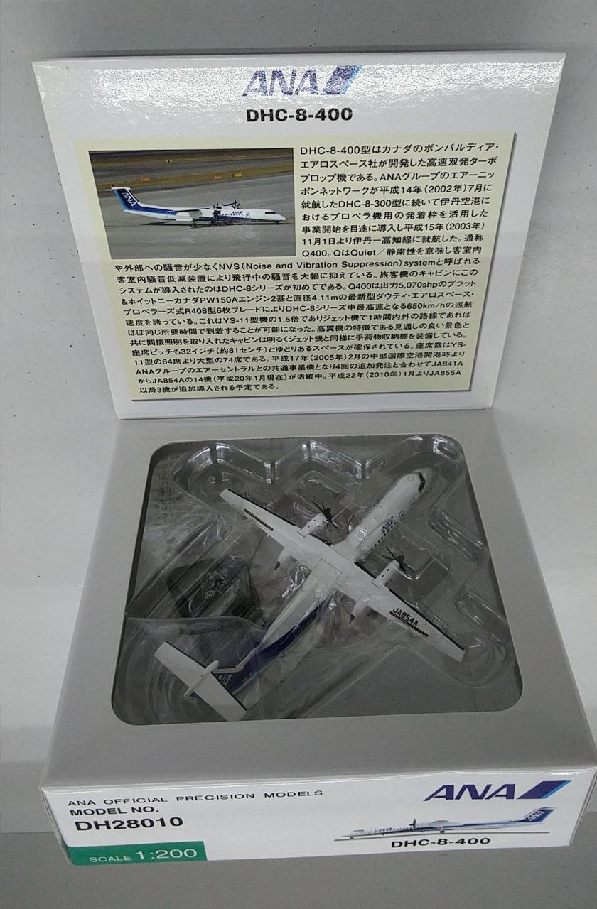 全日空商事|1/200 ANA DHC-8-400 #JA854A|【ハードオフ公式通販】オフ
