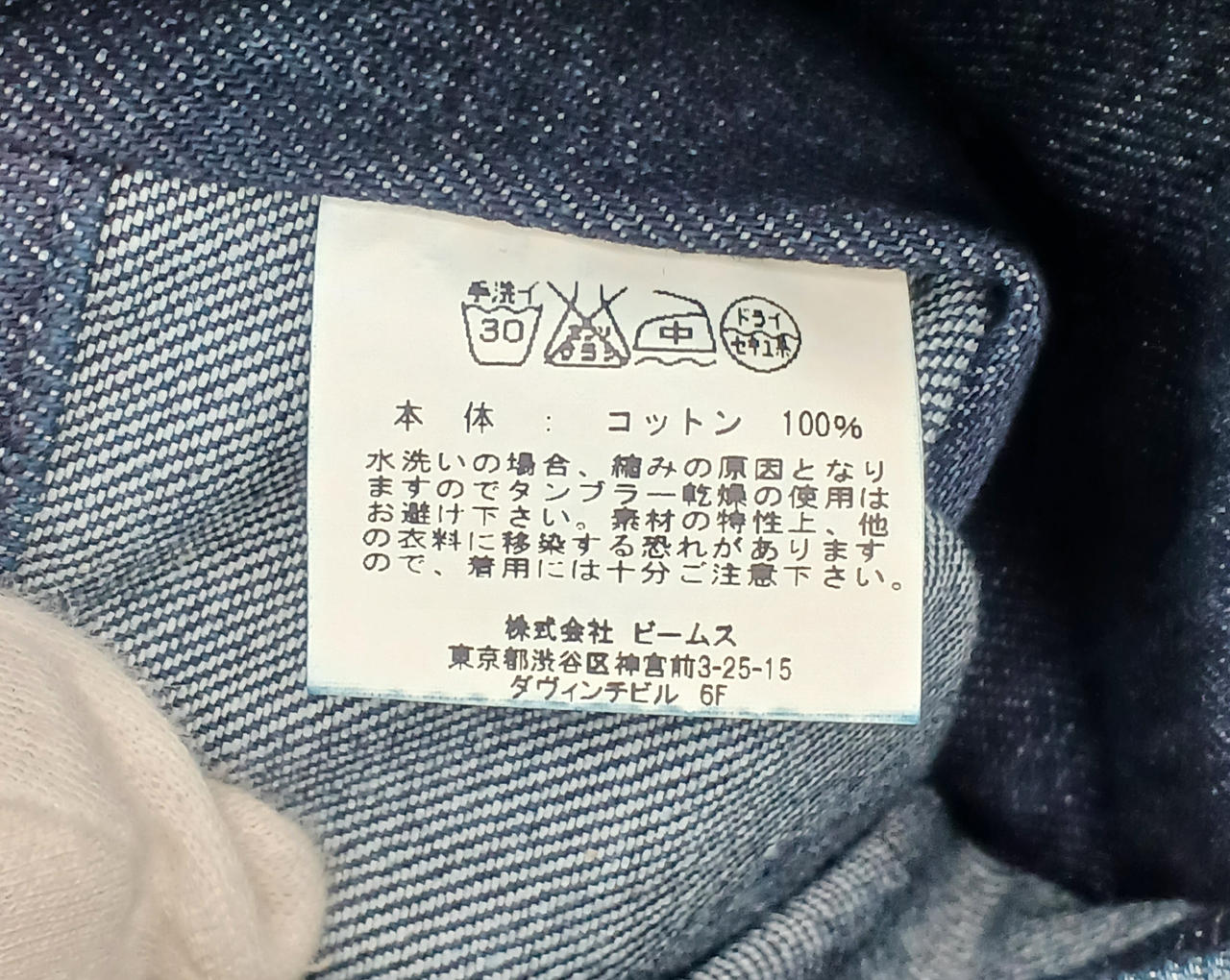 ビームス(BEAMS)|デニムベトジャン|【ハードオフ公式通販】オフモール