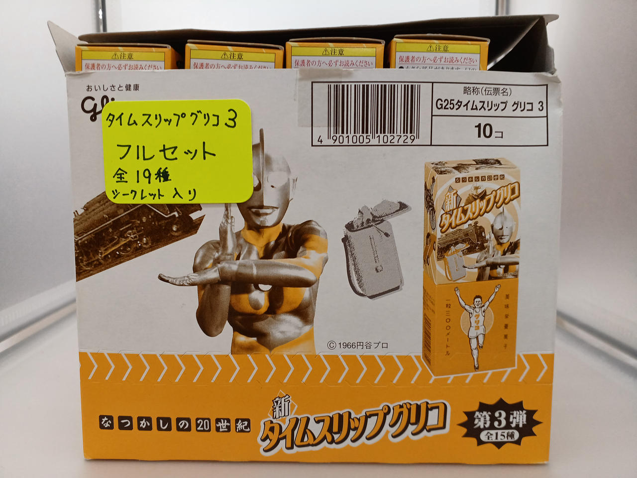 グリコ|新タイムスリップグリコ第3弾|【ハードオフ公式通販】オフ
