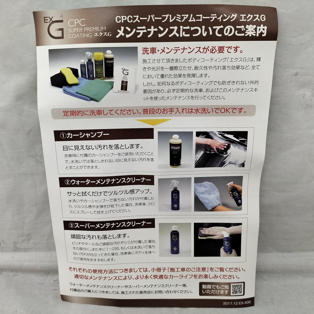 中央自動車工業株式会社|CPCスーパープレミアムコーティング|【ハード