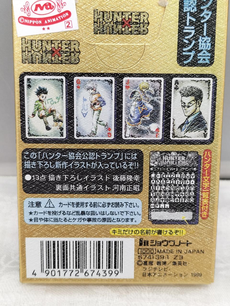 ハンターハンター ハンター協会公認 トランプ 銀パッケージ ハンター