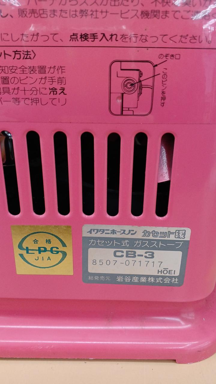 IWATANI|カセットガスストーブ|【ハードオフ公式通販】オフモール