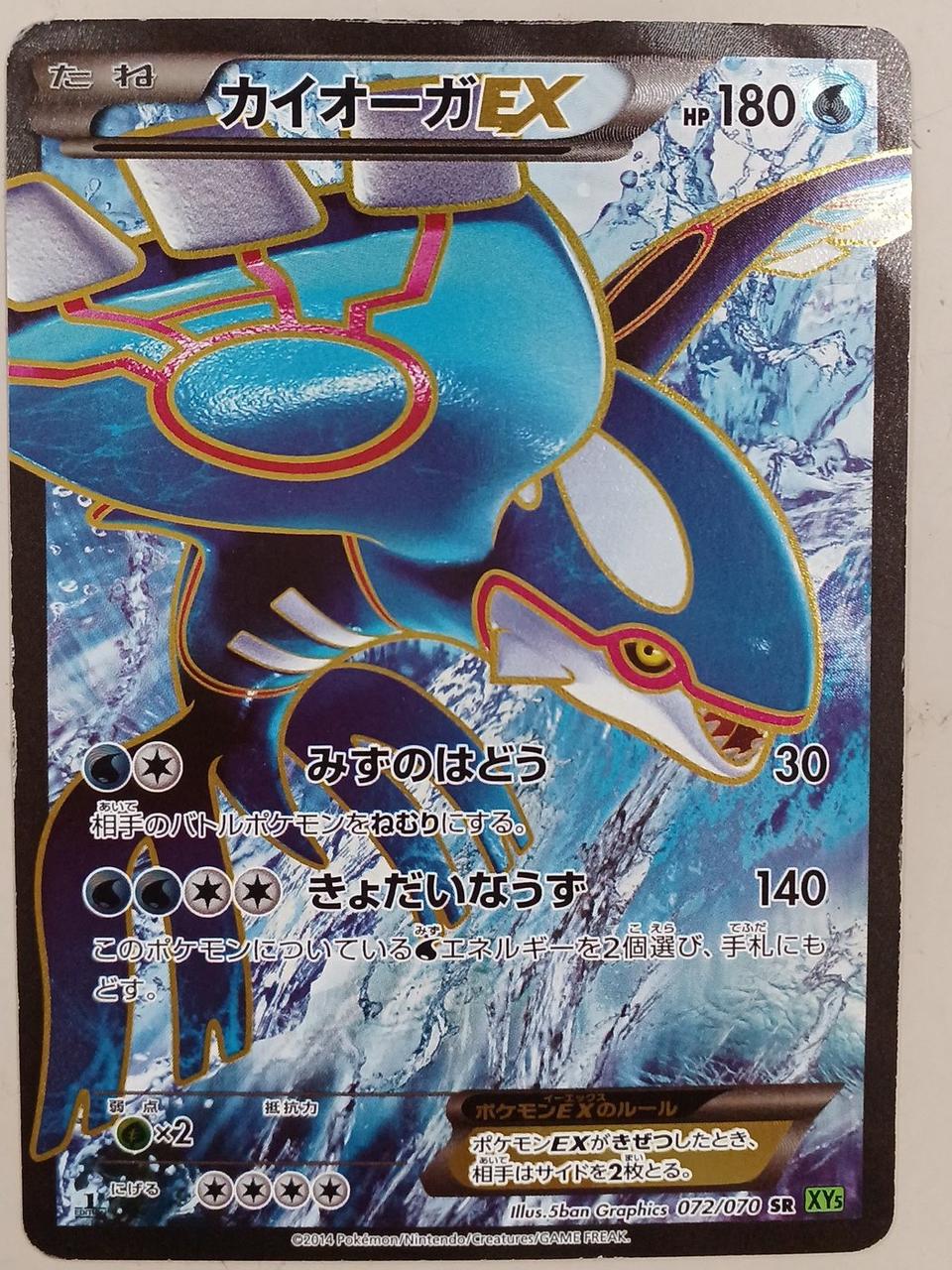 POKEMON|カイオーガEX|【ハードオフ公式通販】オフモール|2032070000109906