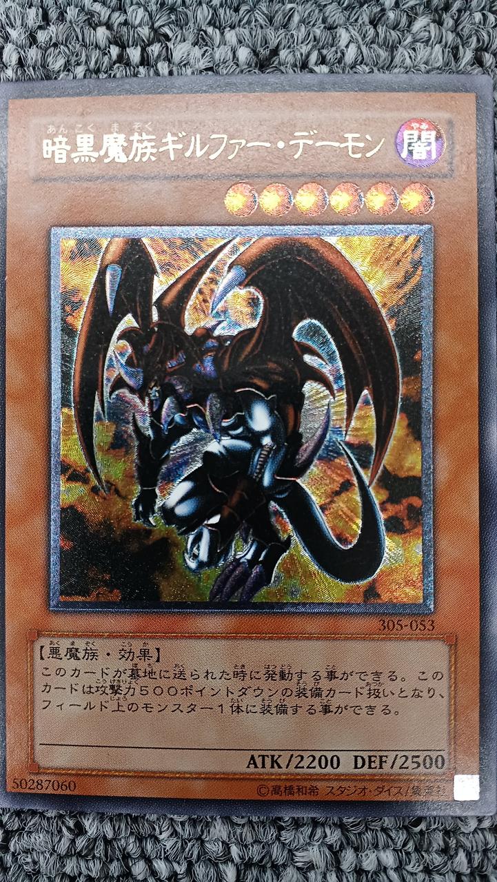 KONAMI|暗黒魔族ギルファーデーモン レリーフ|【ハードオフ公式通販
