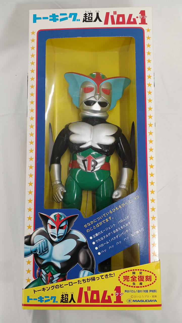 MASUDAYA|トーキング 超人バロム・1|【ハードオフ公式通販】オフモール