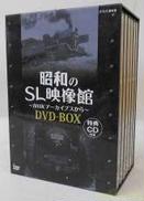 NHK|昭和のSL映像館～NHKアーカイブスから～DVD-BOX|【ハードオフ公式