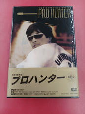 東映|プロハンター DVD COLLECTION|【ハードオフ公式通販】オフモール