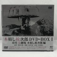 ハピネット|木枯し紋次郎 DVD-BOXⅠ|【ハードオフ公式通販】オフモール