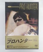 東映|プロハンター DVD COLLECTION|【ハードオフ公式通販】オフモール