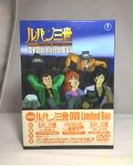 ルパン三世 劇場版 DVD LIMITED BOX|【ハードオフ公式通販】オフモール