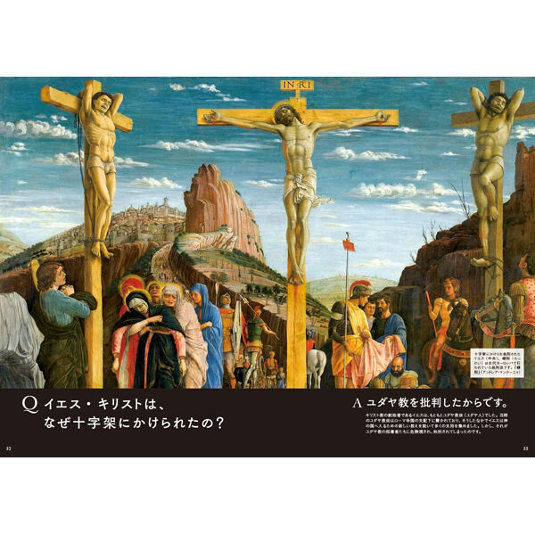 世界でいちばん素敵な宗教の教室 | 三才ブックス