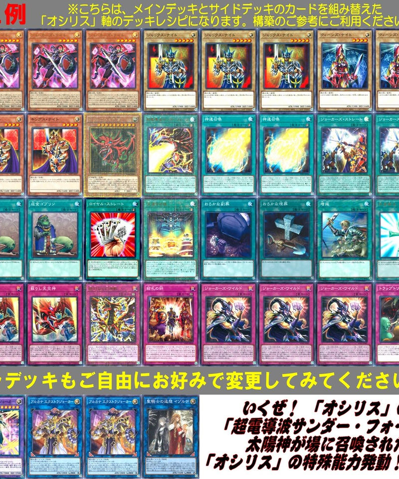 24時間以内発送】遊戯王 絵札 オシリス（アルカナ）大会構築デッキ 24
