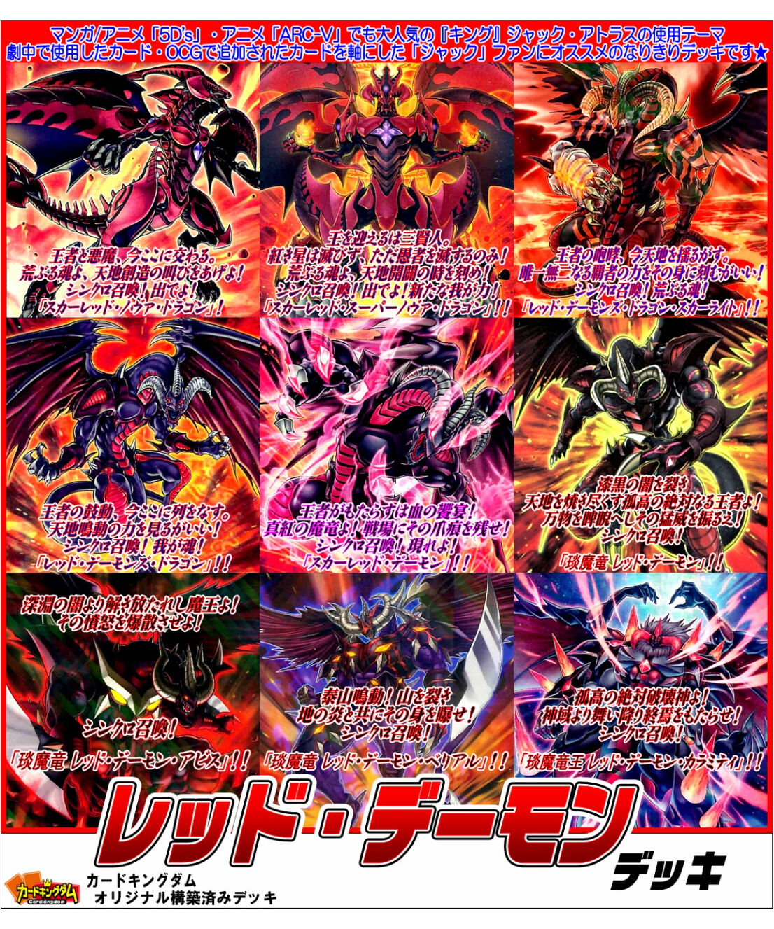 レッドデーモンズドラゴン/バスター ジャックアトラス プレイマット