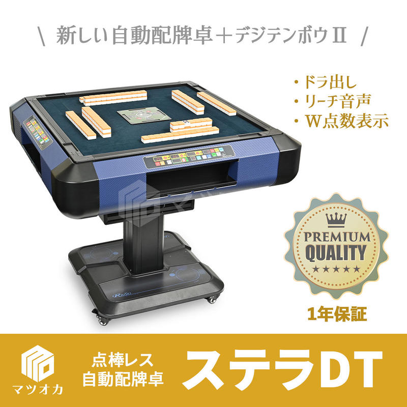 全自動麻雀卓 センチュリーPAL ※必読 全自動麻雀卓 センチュリーPAL