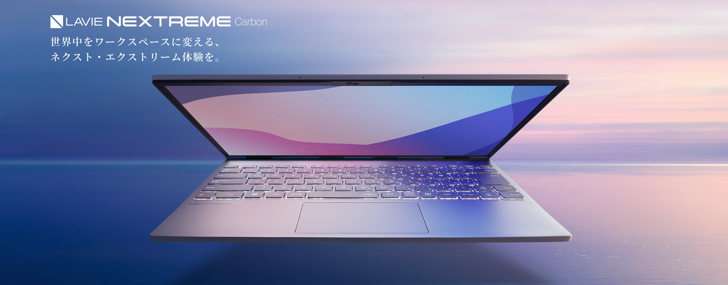 2023年秋冬モデル LAVIE NEXTREME Carbon 14.0型ワイド XC750/HA