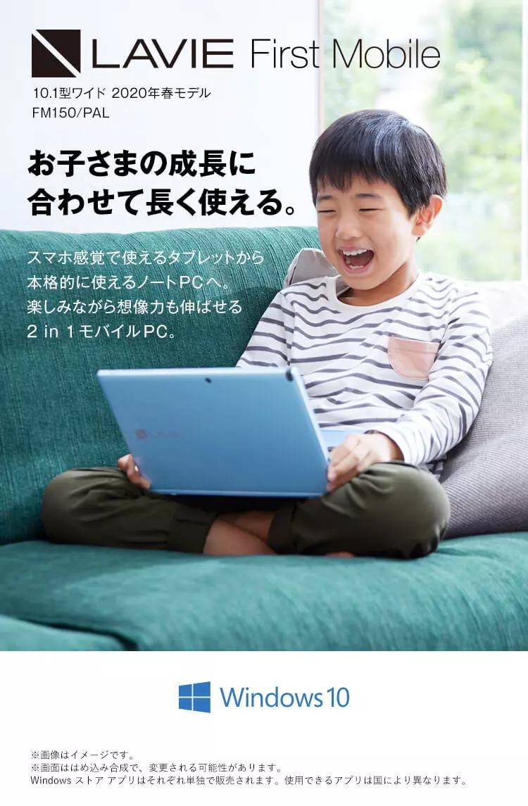 2020年春モデル LAVIE First Mobile 10.1型ワイド FM150/PAL（モバイル