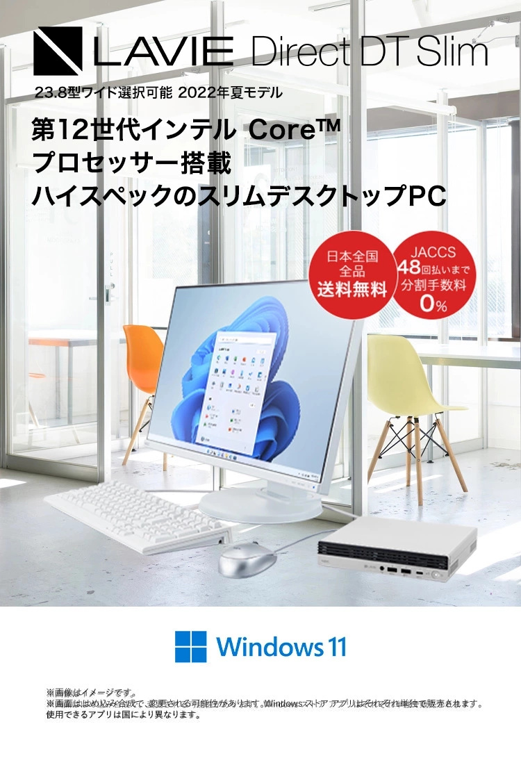 LAVIEクラブ | 2022夏モデル LAVIE Direct DT Slim デスクトップPC