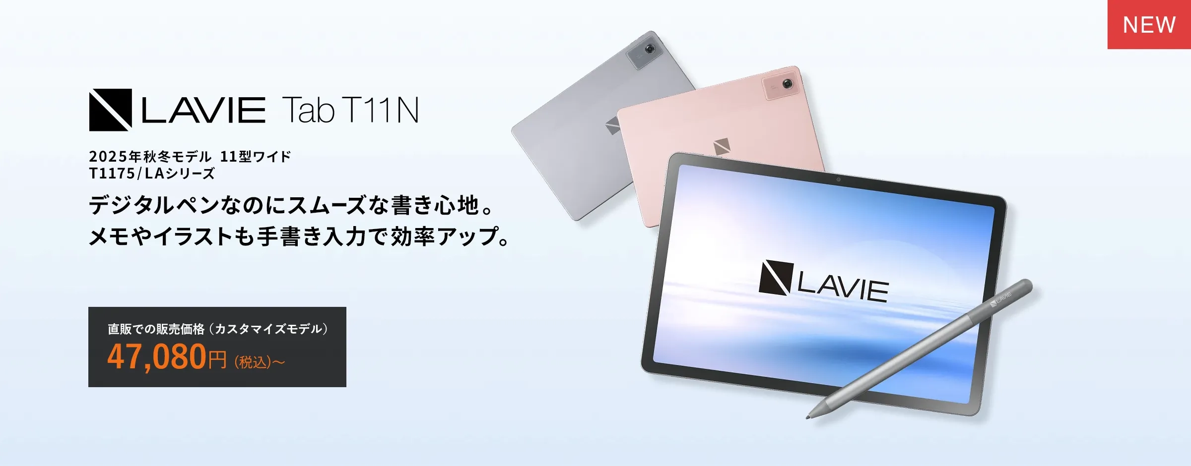Android™ タブレット | NEC LAVIE公式サイト