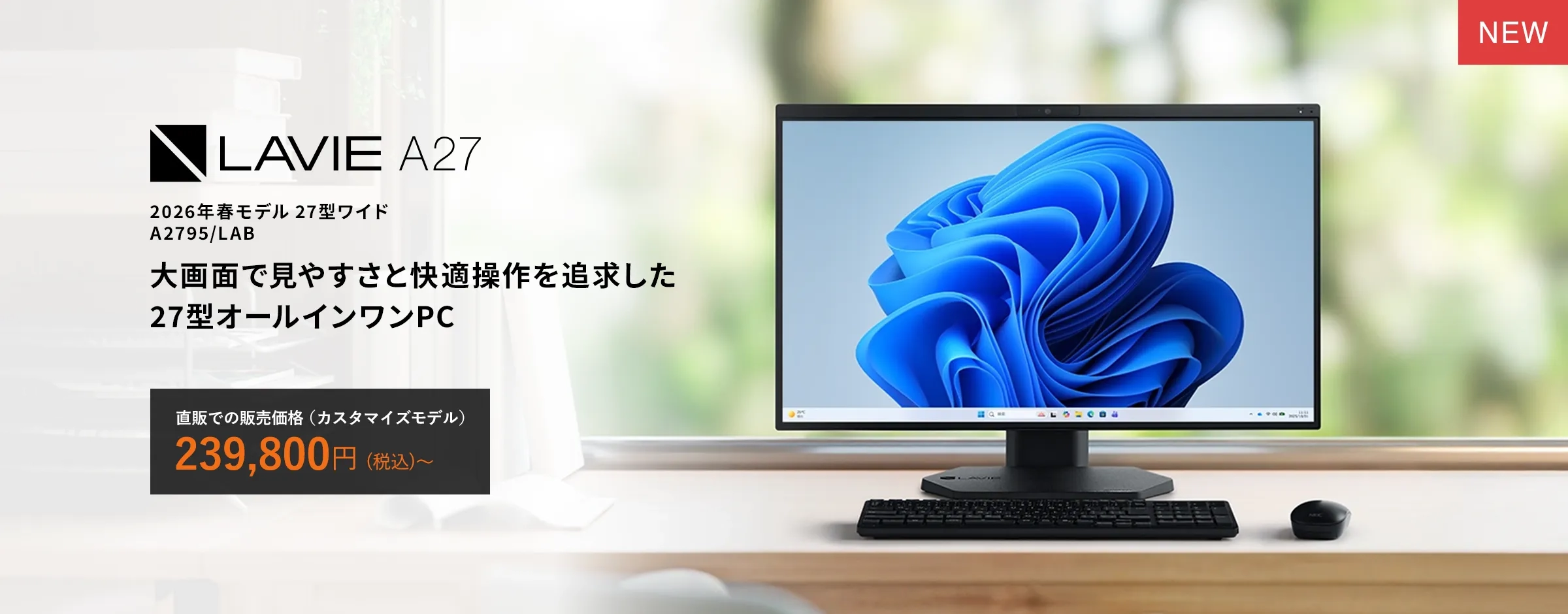 デスクトップパソコン(デスクトップPC) | NEC LAVIE公式サイト ​