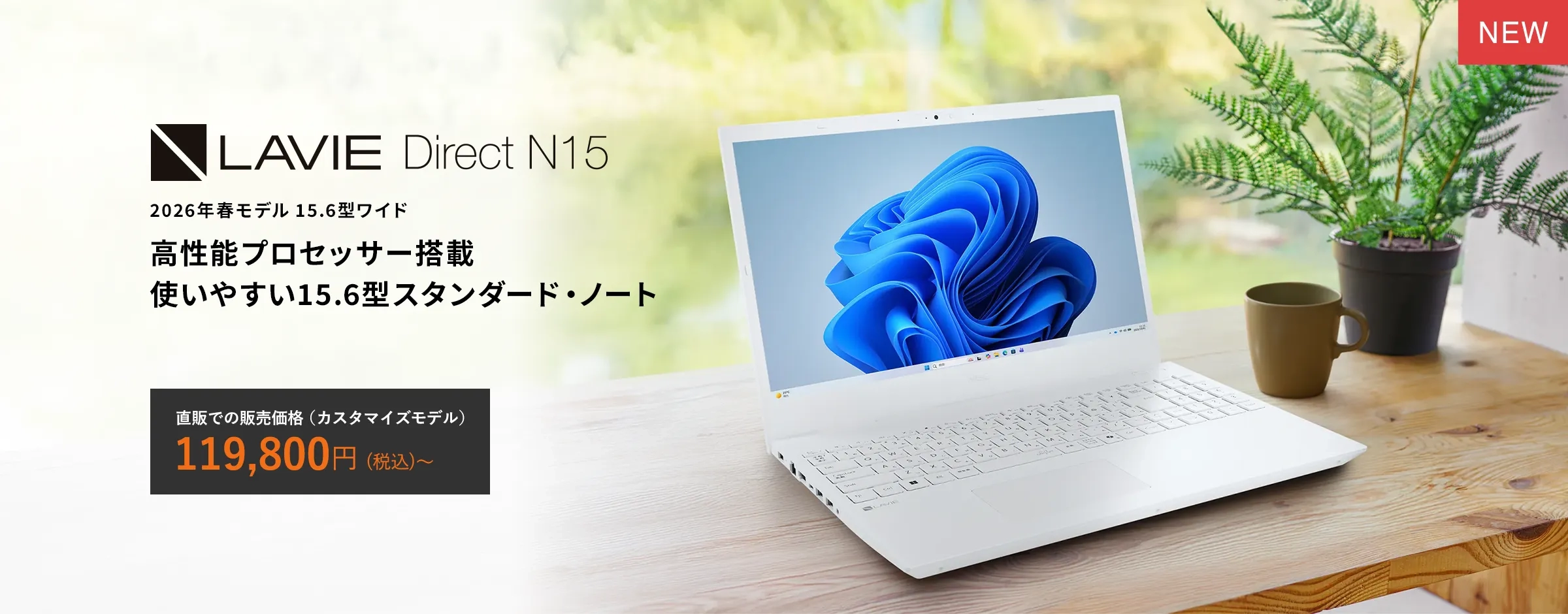 ノートパソコン(ノートPC) | NEC LAVIE公式サイト