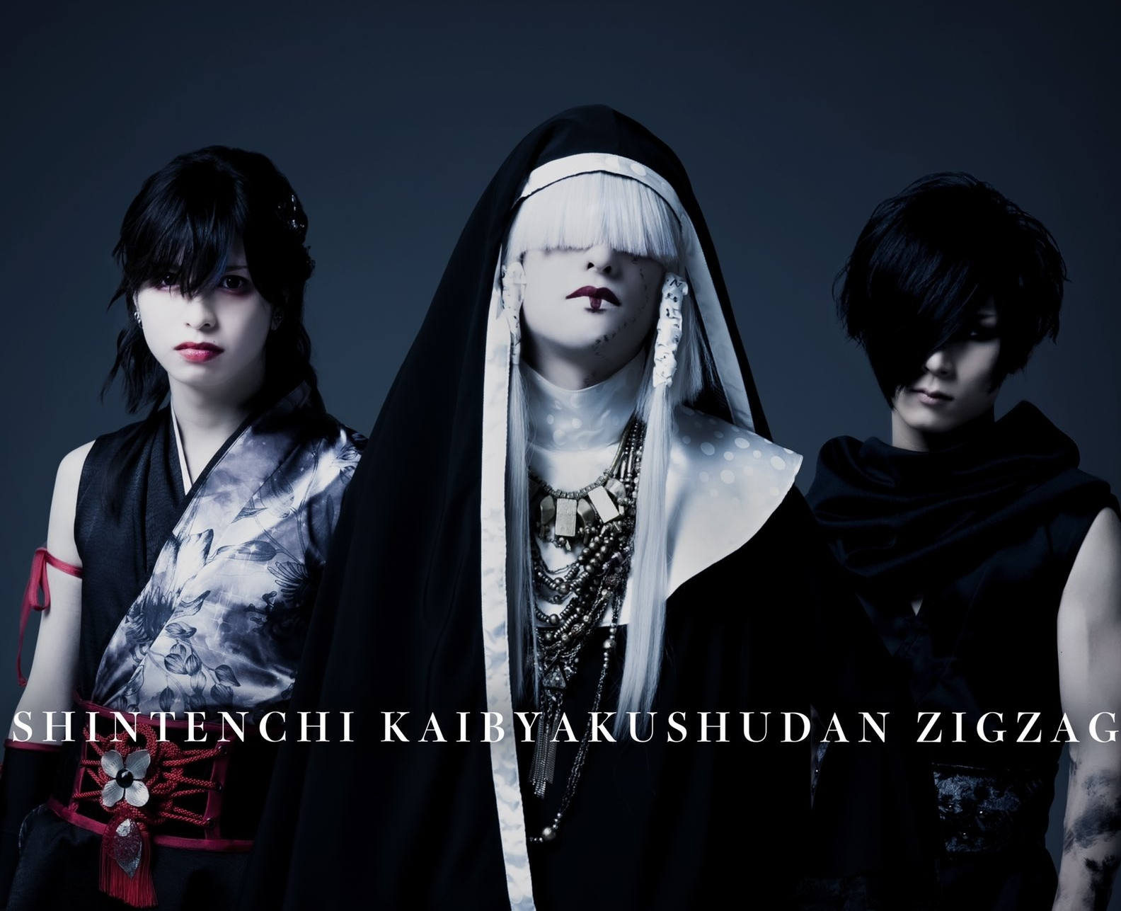 真天地開闢集団ジグザグ 会場限定音源第六弾 CD 「愛の美少女戦隊