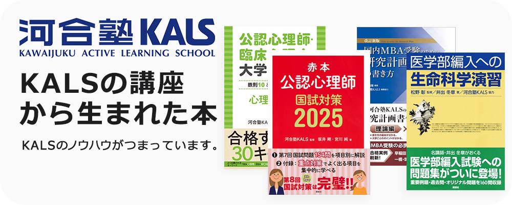 KALS講座から生まれた本 - 河合塾KALS