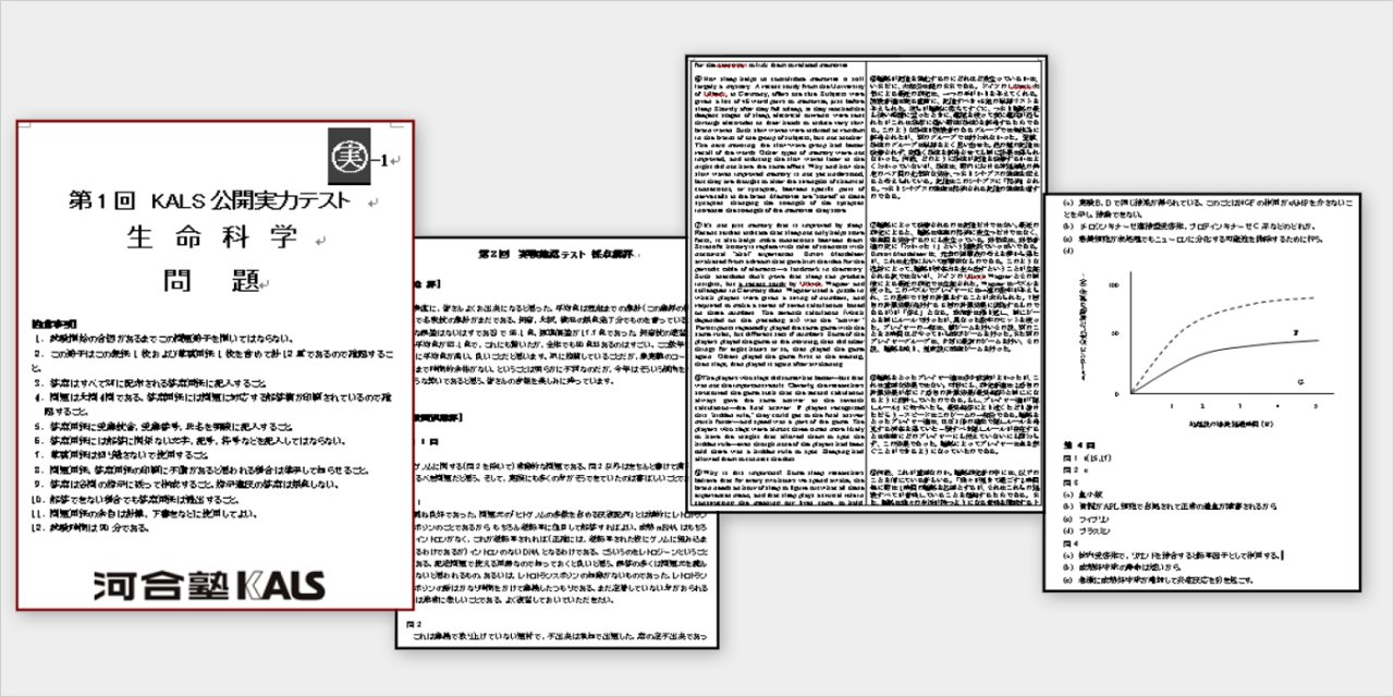 実力テスト 医学部学士編入対策講座 - 河合塾KALS