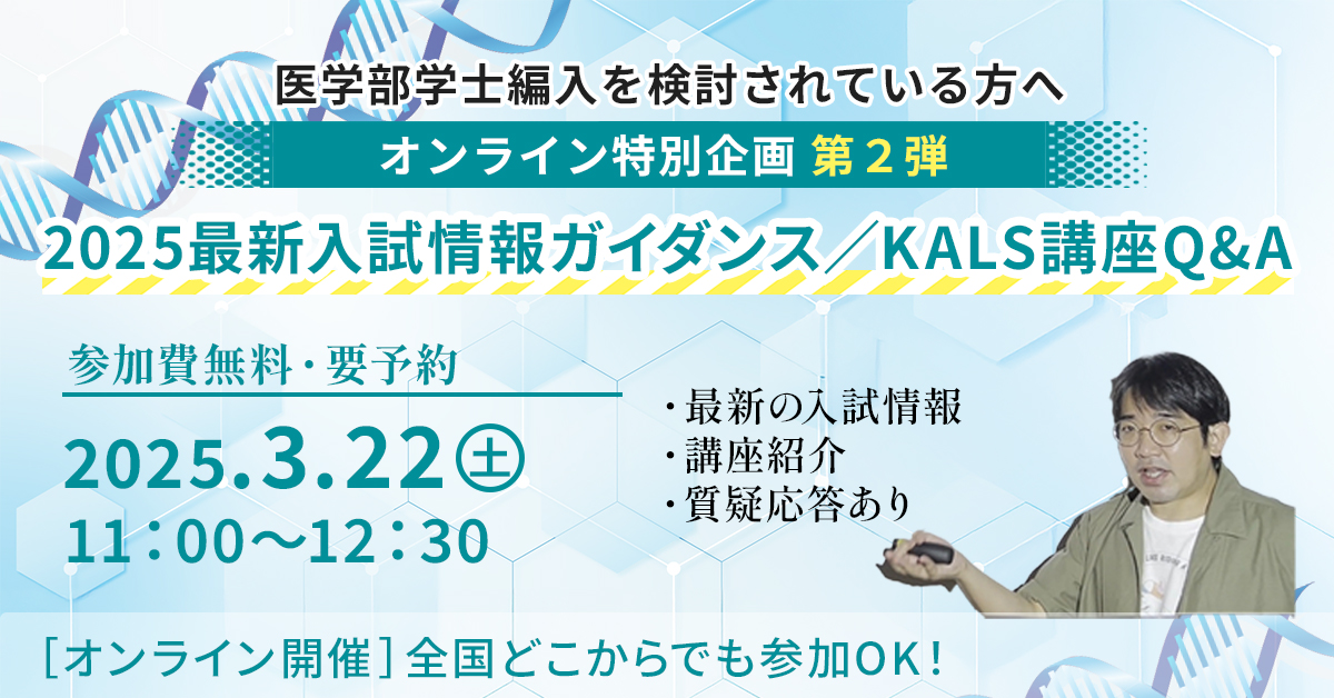 2024KALS生命科学基礎・完成・実践全部セット 2024KALS生命科学基礎