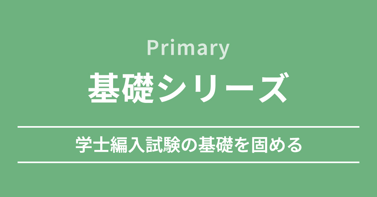 医学部学士編入 井出講師による「生命科学」ガイダンス～基礎シリーズ