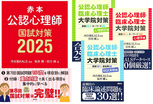 2025年10月実施試験対策 臨床心理士資格審査対策集中講座 - 河合塾KALS