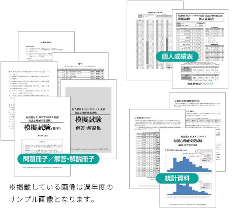 第9回公認心理師国家試験対応2025年冬実施 模擬試験 河合塾KALS