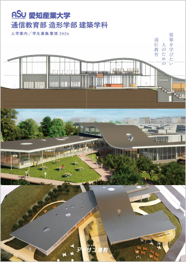 デジタルパンフレット - アイサン通教