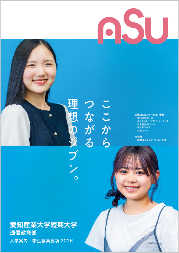 デジタルパンフレット - アイサン通教