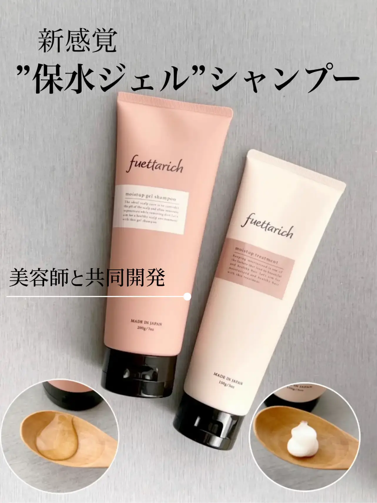 fuettarich モイスチャーゲルシャンプー 200ml fuettarich