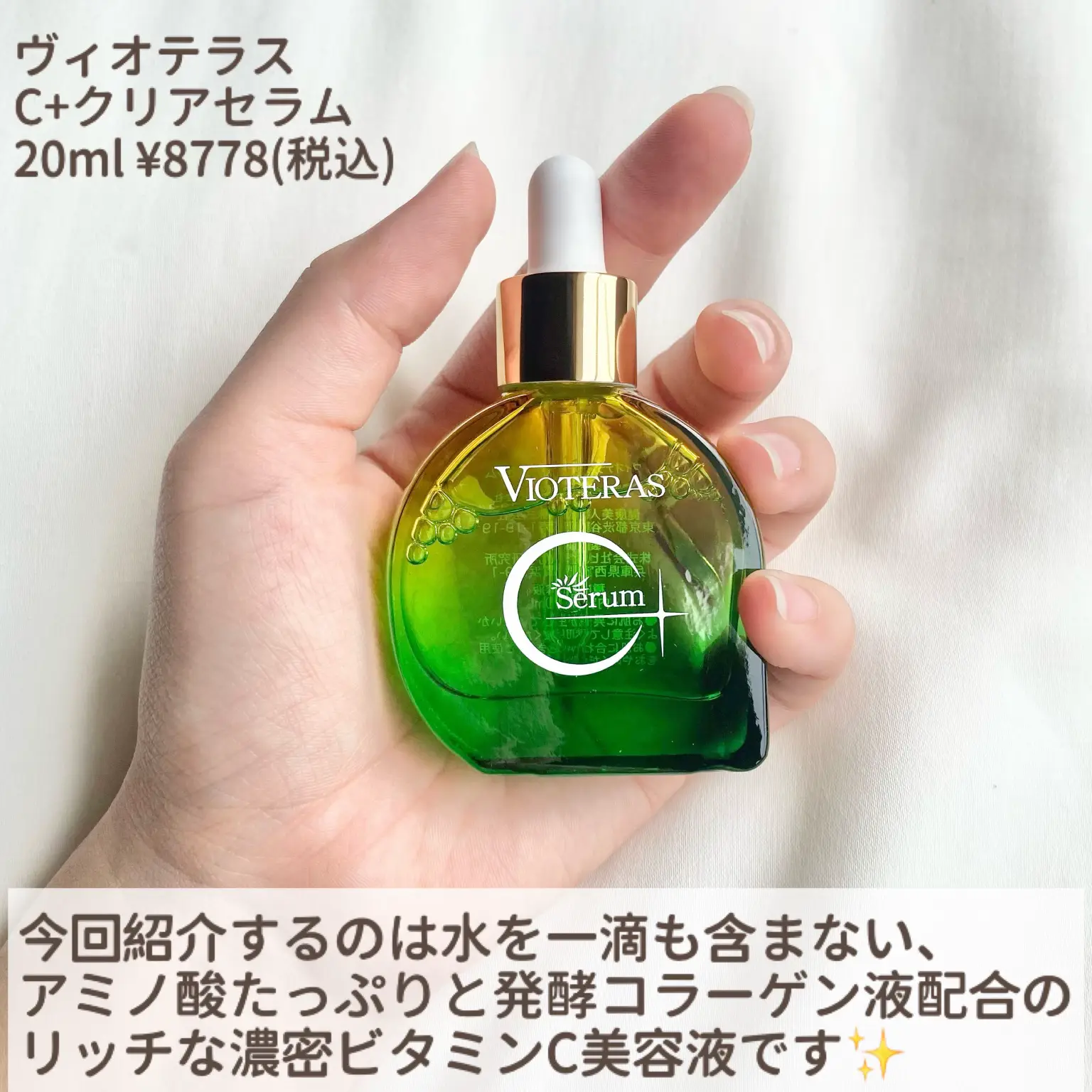 Vioteras C Serum 美容液2個セット 新品 VIOTERAS 美容液 2個 2個