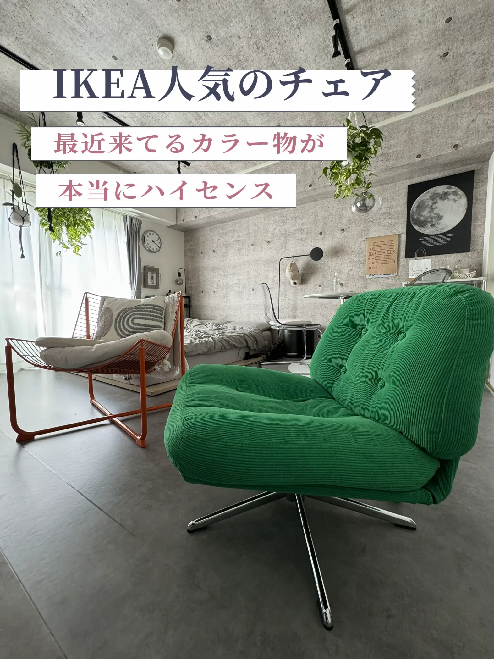 イケア ディヴリンゲ グリーン コーデュロイ 1人掛けソファ IKEA