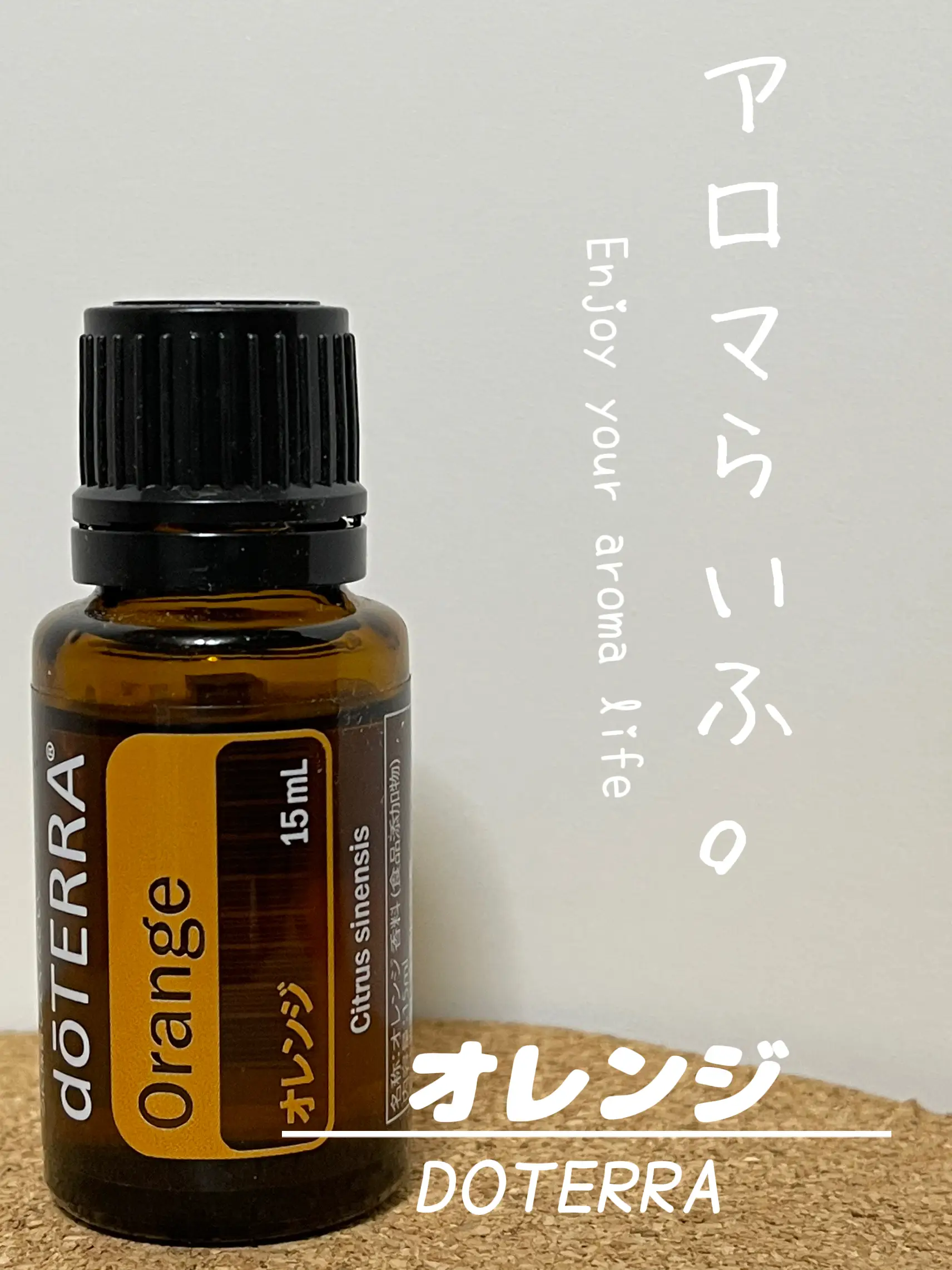 ドテラ レモン&オレンジ&ベルガモット 【公式通販】